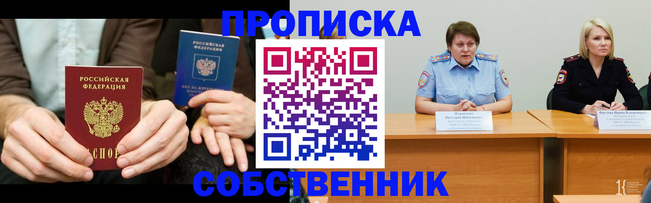 прописка ребенка в Урайе